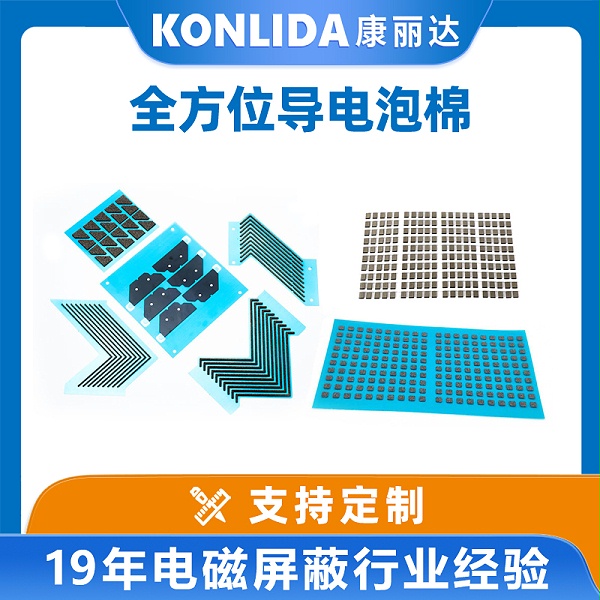 导电泡棉压缩力与表面电阻关系：康丽达CD-880在60%压缩下电阻最低