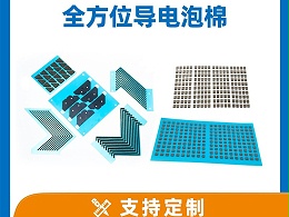 导电泡棉压缩回弹力曲线解析：如何匹配结构间隙压力