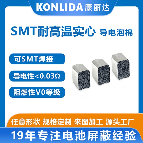 SMT耐高温实心主图5