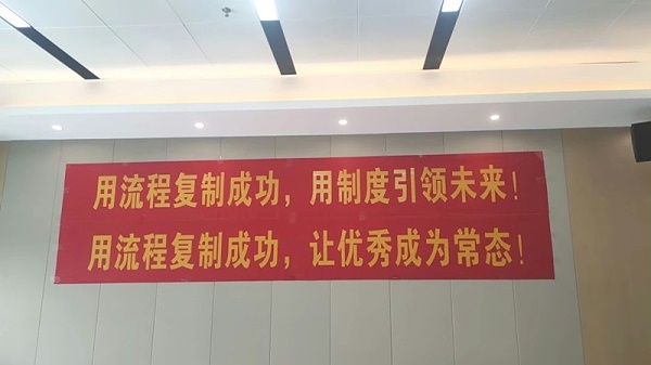 康丽达公司用流程复制成功，应对新挑战寻求新机遇