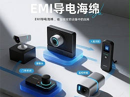 EMI导电海绵在智能安防设备中的电磁屏蔽应用