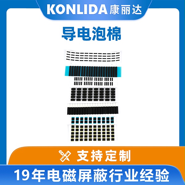 FOF导电泡棉主图1-6