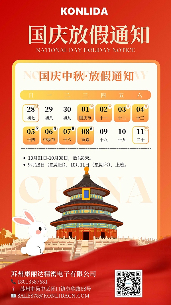 苏州康丽达精密电子