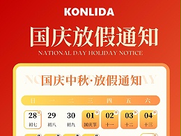 ​ 苏州康丽达精密电子2025年国庆中秋放假通知