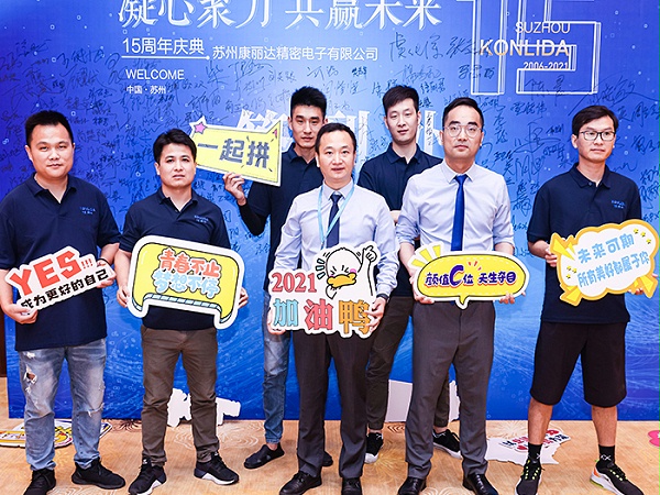 康丽达15周年庆典