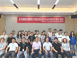 康丽达IATF16949内审员培训，筑牢品质基石