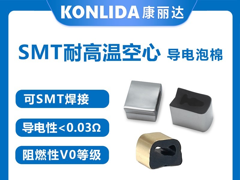 SMT导电泡棉如何提升产线良率？揭秘自动化贴装中的“隐形变量”