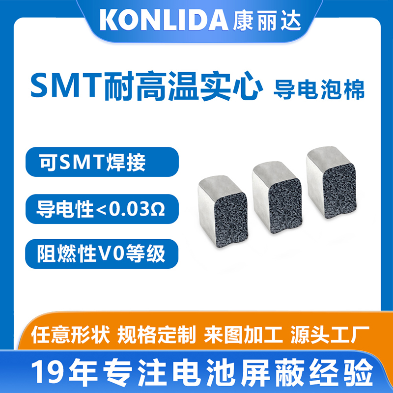 SMT耐高温实心主图5