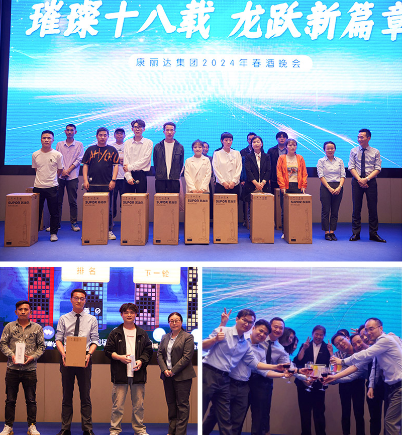 璀璨十八载，龙跃新篇章! | 康丽达春酒晚会圆满成功！