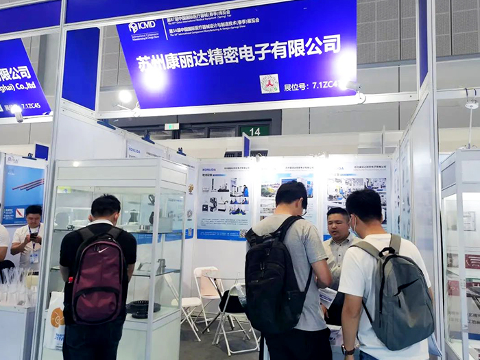 康丽达精密电子ICMD丨第34届中国国际医疗器械设计与制造技术展览会